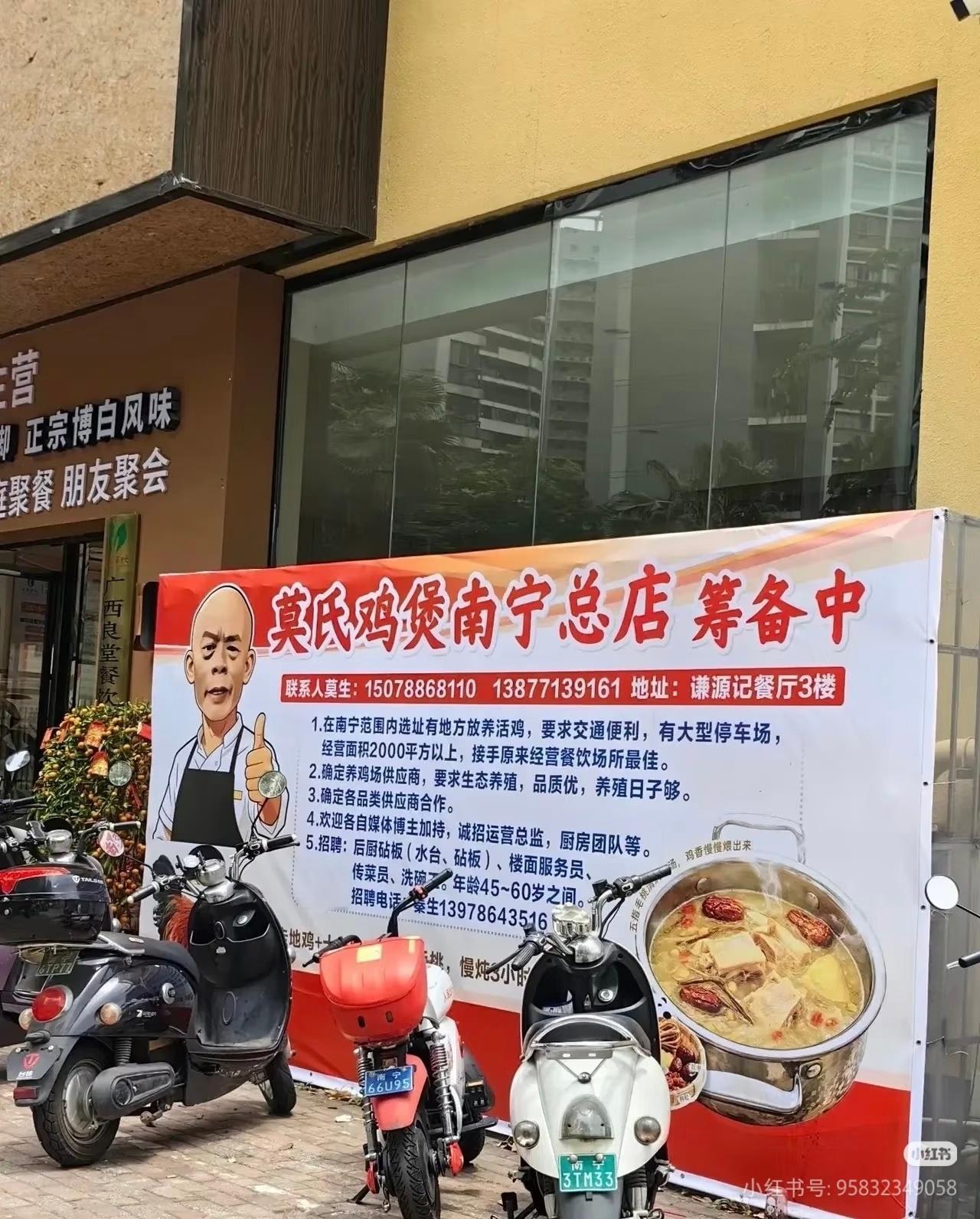 好家伙！莫氏鸡煲都把分店开到广西去了距离下个假期还有44天 上4休1上5休2