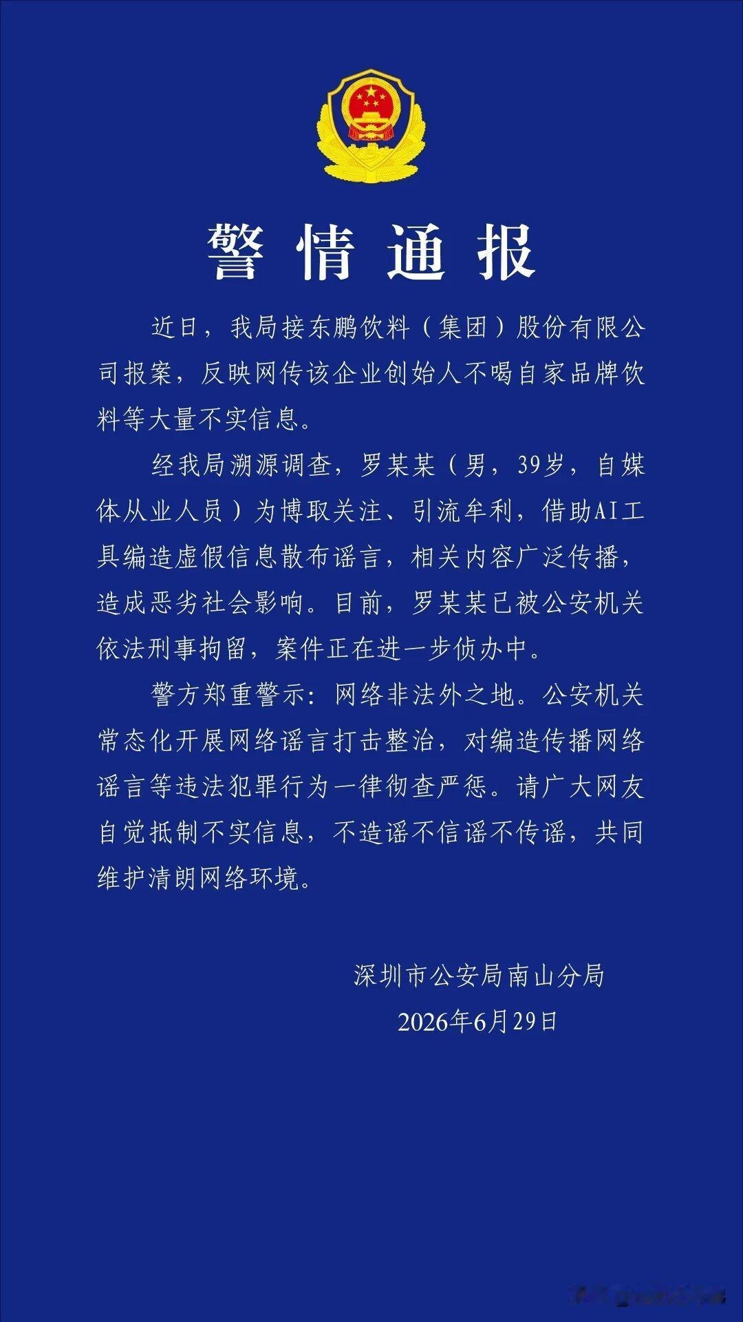 为了一点流量不择手段，AI反倒成了造谣工具，随便编个段子抹黑企业、误导大众，造谣
