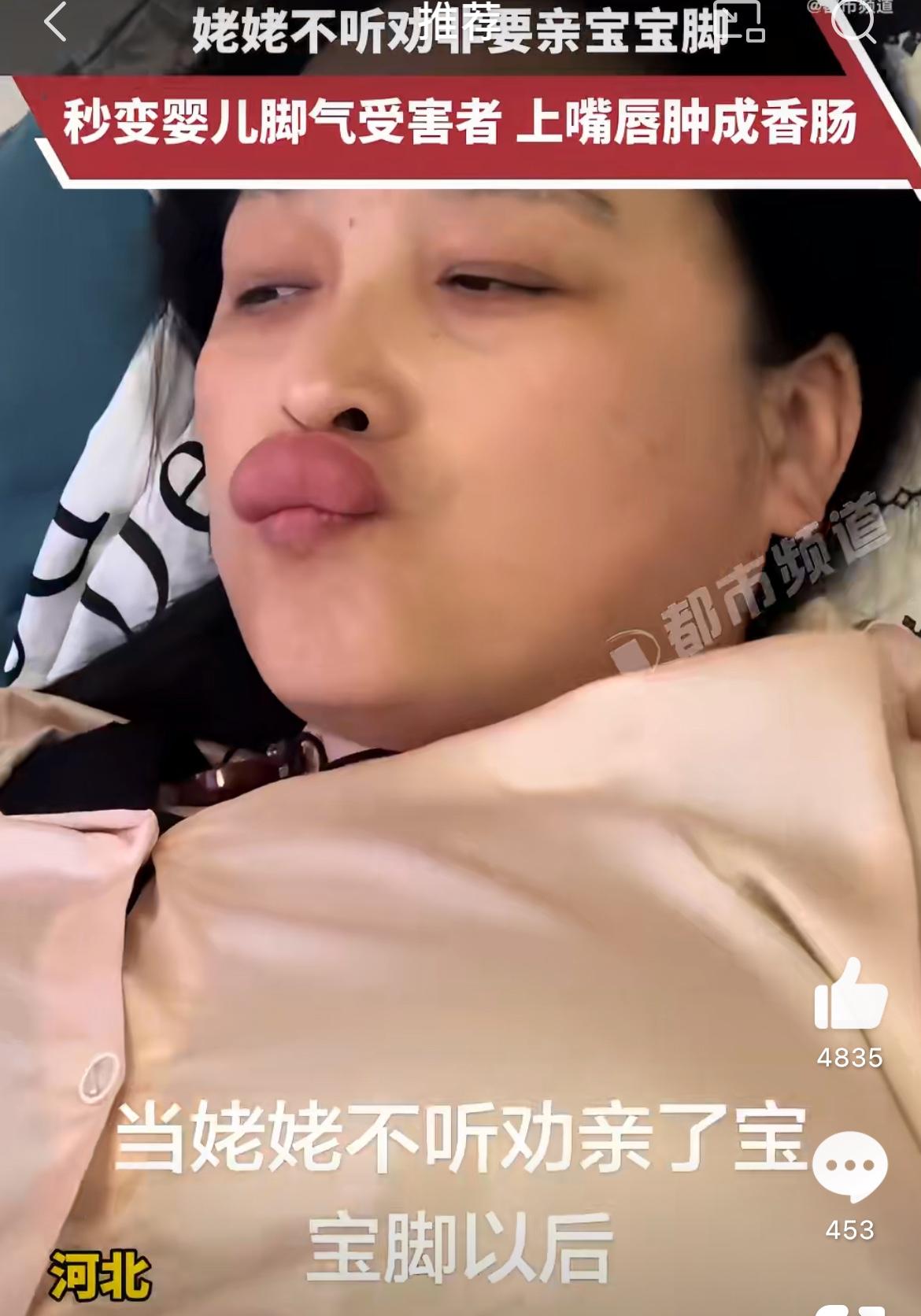 一位姥姥因为太喜欢自家小宝宝，忍不住亲了亲他那肉嘟嘟的小脚丫，结果没过多久，上嘴