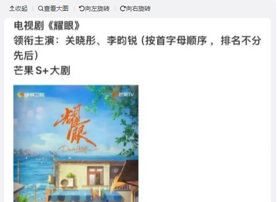 最新爆料显示，关晓彤和李昀锐在新剧中的番位安排或将打破常规。这种平番合作的尝试，