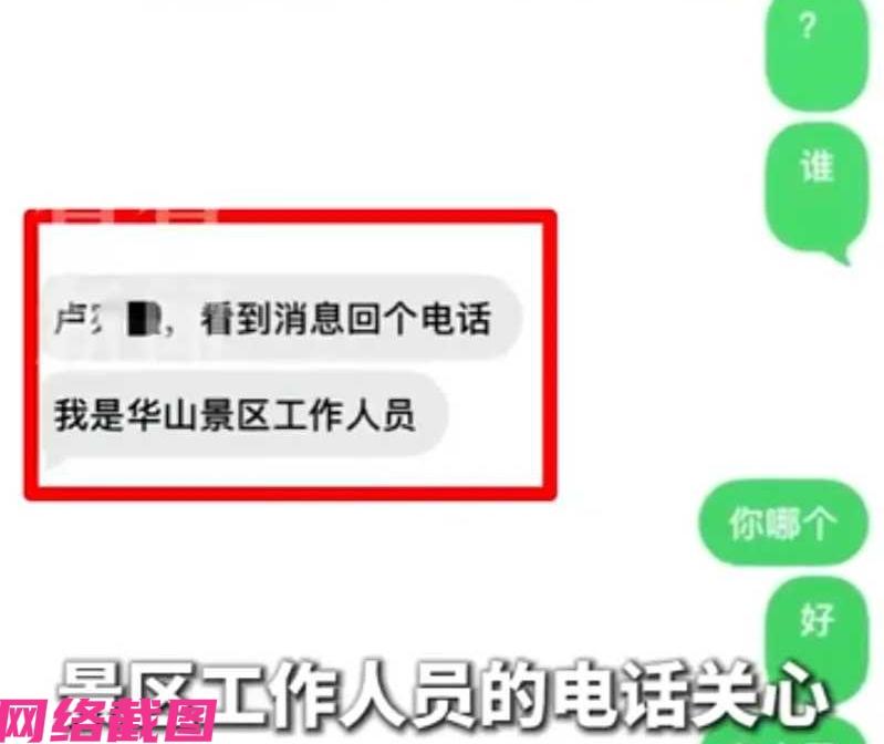 某位女子在工作假期中和朋友去爬华山，夜间游玩一次后没有感觉到心里满足，还牵挂在华