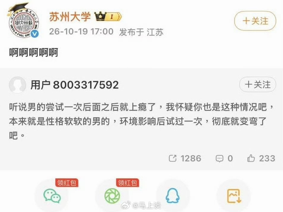 苏州大学小编忘记切号了？ ​​​