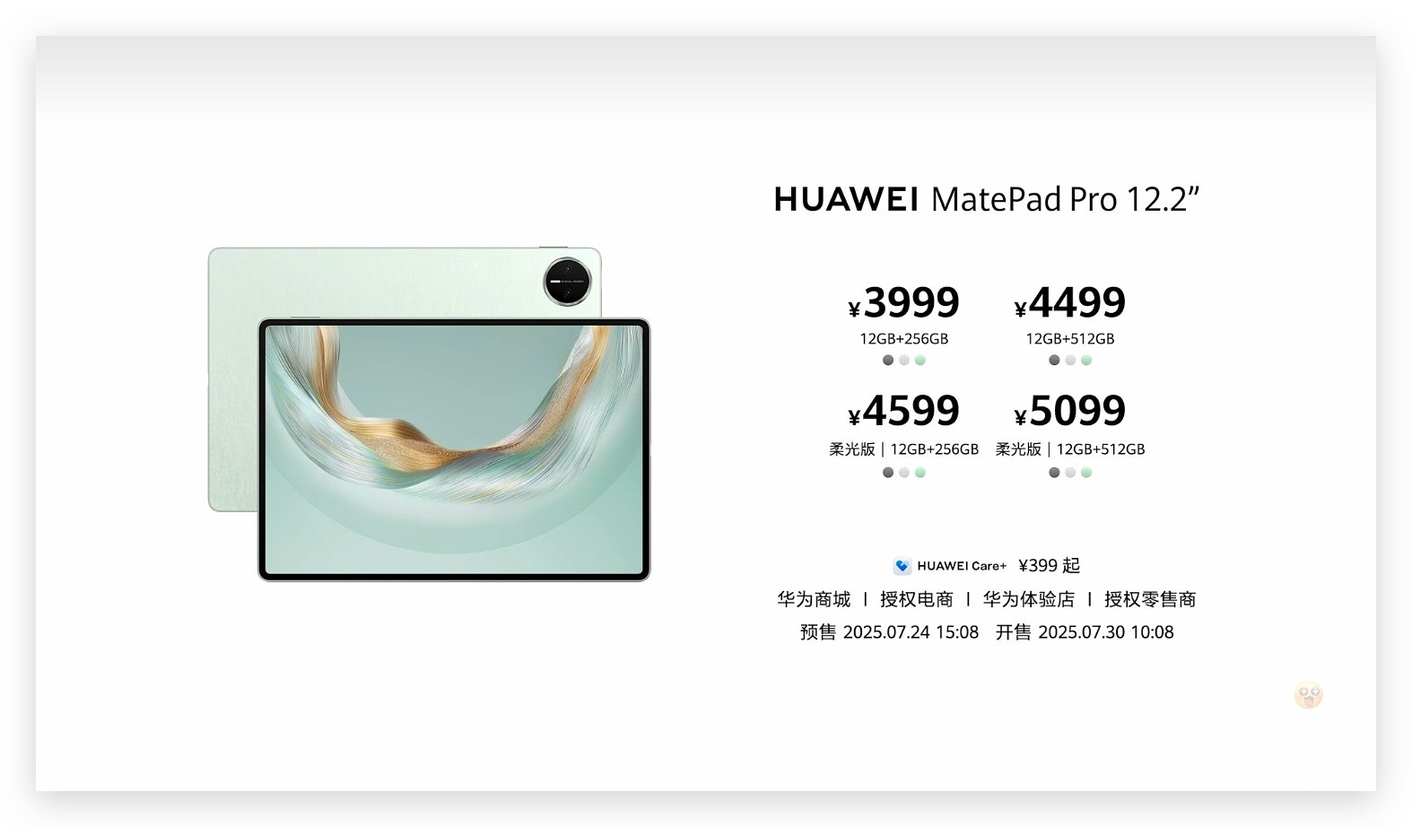 价格来啦，HUAWEI MatePad Pro 12.2 价格正式公布：3999
