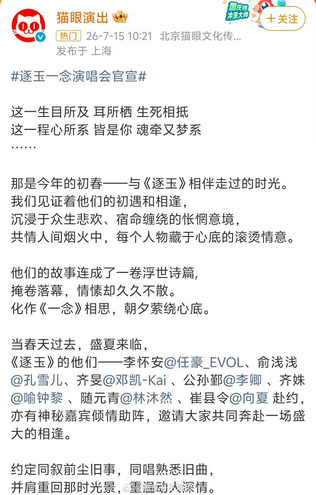 《逐玉》开演唱会，男女主都不在 