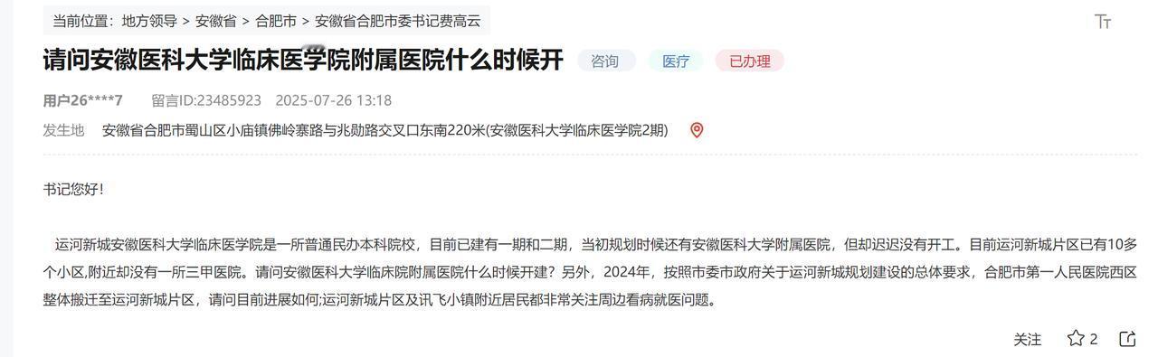 请问安徽医科大学临床医学院附属医院什么时候开？合肥市第一人民医院西区整体搬迁至运