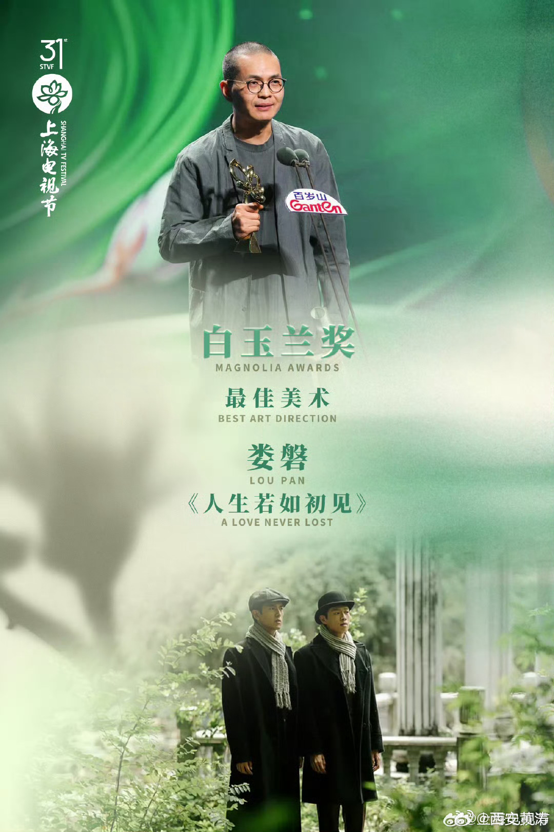 【第31届白玉兰奖】第31届白玉兰奖获奖名单 公布！玉兰绽新蕊，光影汇荧屏。荣誉