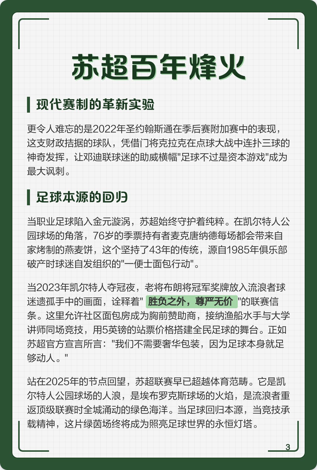 全明星阵容在苏超出现了 1890年邓巴顿与流浪者共享首届苏格兰足球联赛冠军时，足