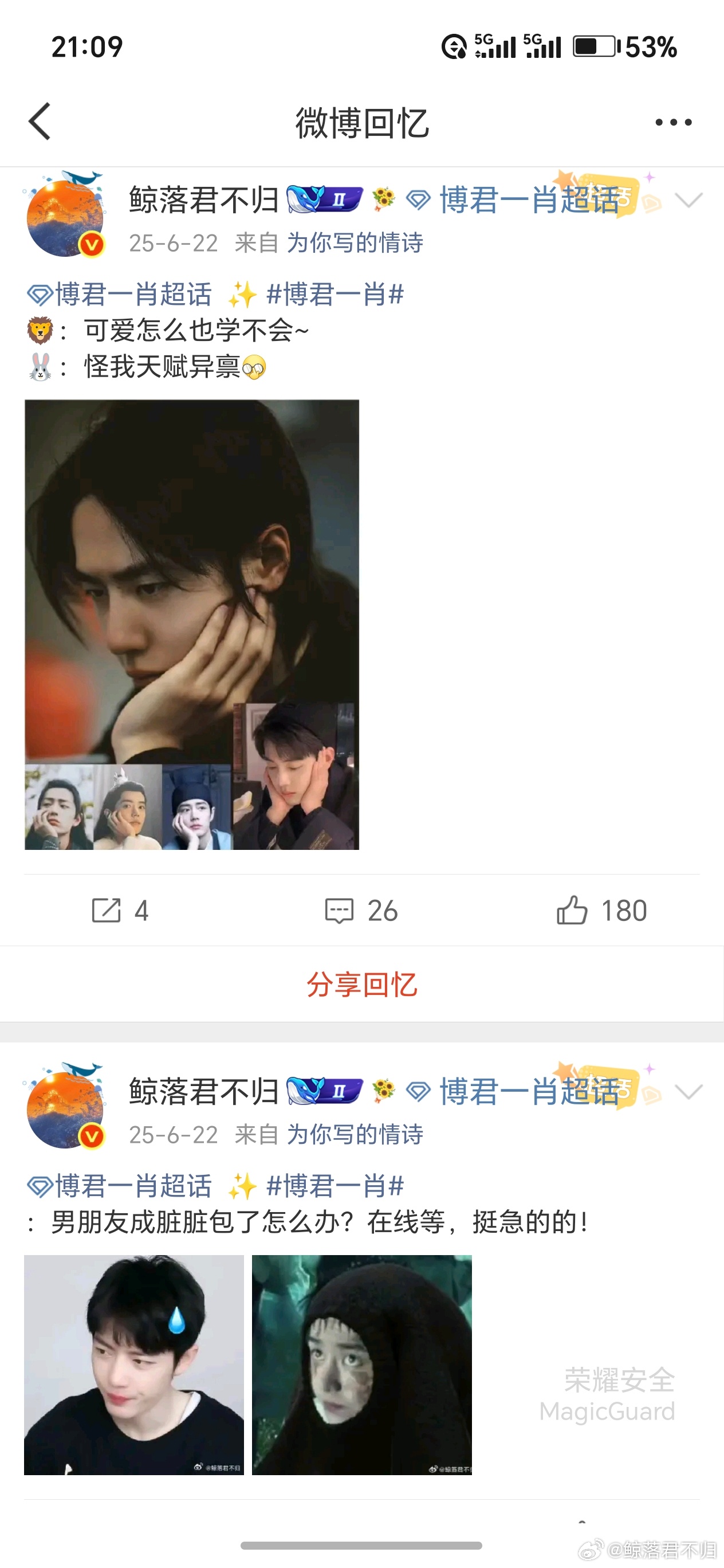 去年今日因为保💎超发疯的鲸鱼发到后面完全不知道自己在发什么……并不知道当时的自
