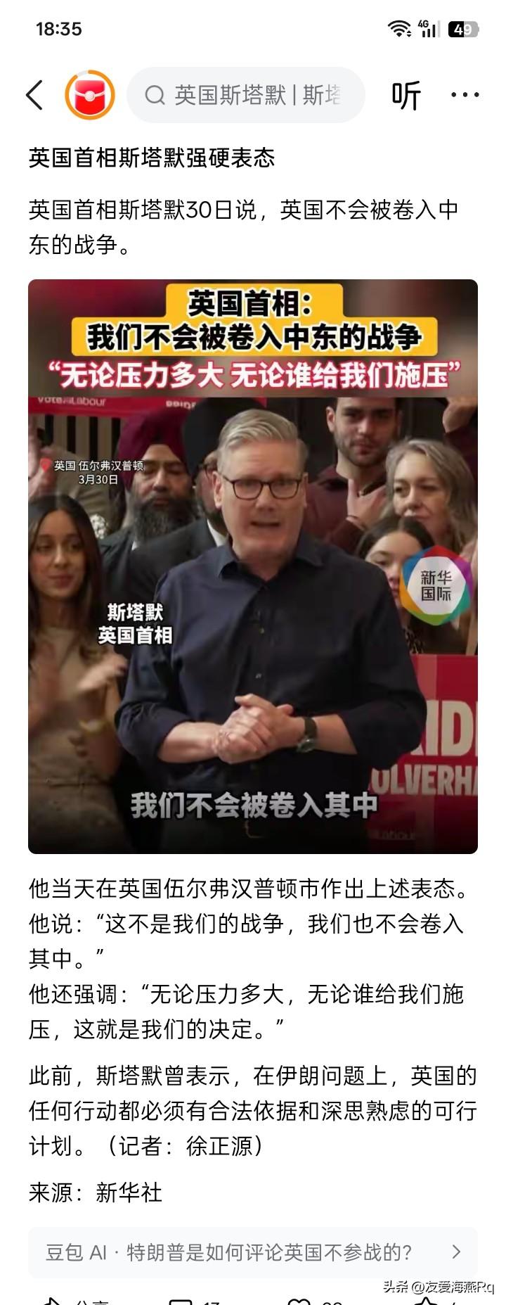 他们是不愿做奴才？
美国总统特朗普、国务卿卢比奥和国防部长赫格塞斯都曾经指责英国