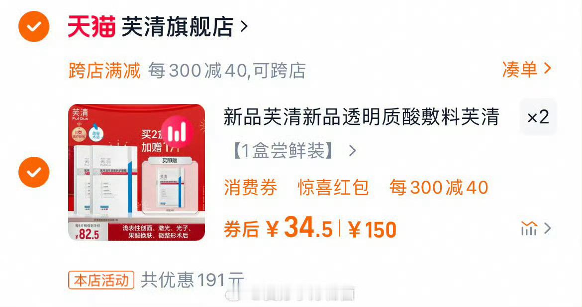 68两盒芙清！！！还多送一片 