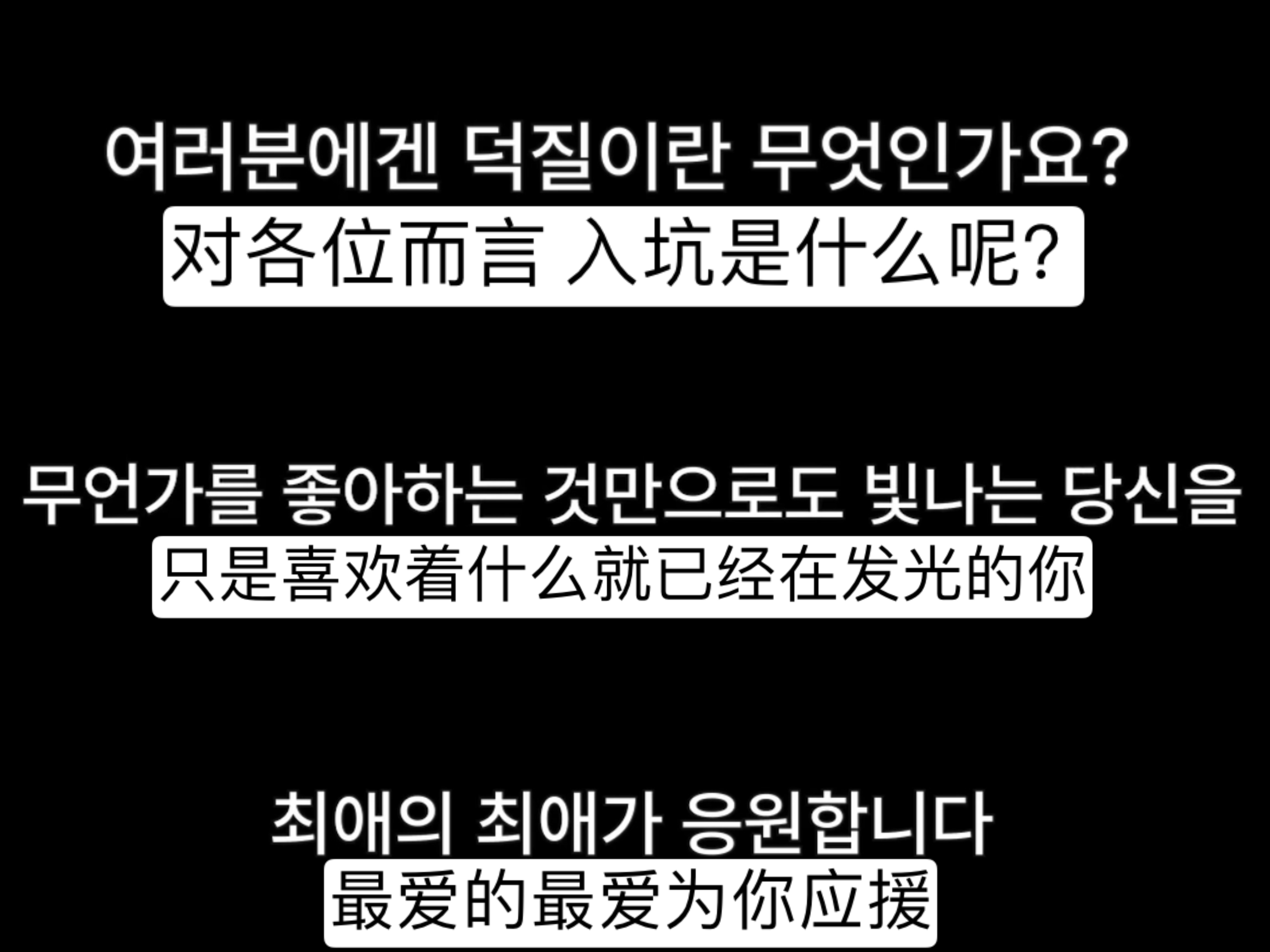喜欢着什么的你已经足够耀眼/最爱的最爱ending 