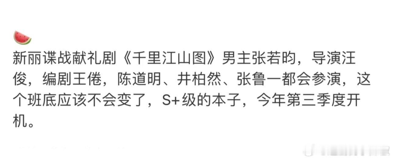 谍战是张若昀发家路线了，应该没问题的，这班底必爆🤓鹅和王倦好爱他 ​​​