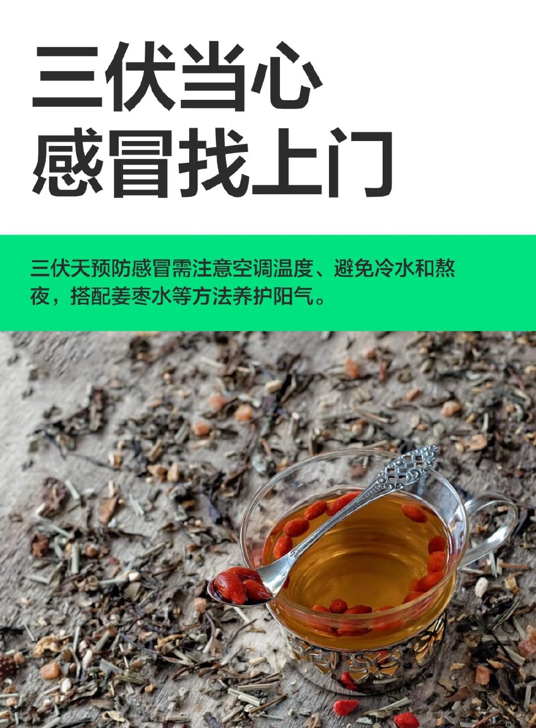 三伏天了为什么还会感冒别以为夏天不会着凉！室内空调温度过低，室外高温暴晒，一冷一