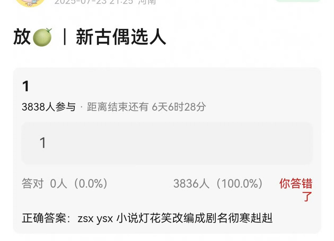 🍉灯花笑改名彻寒纠纠，曾舜晞虞书欣主演。 ​​​