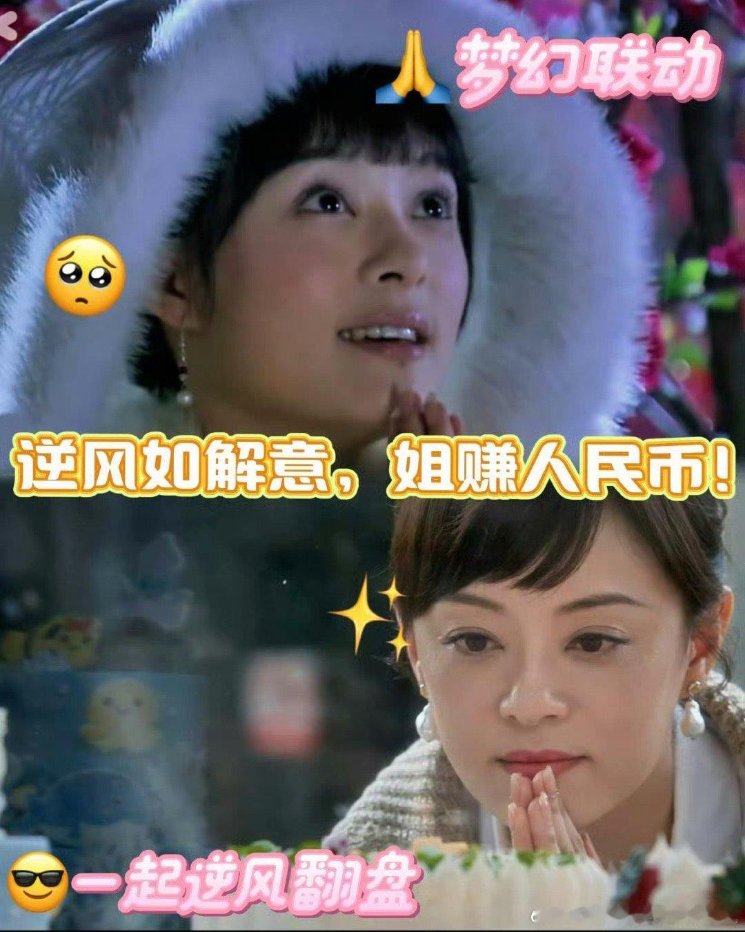 人见人爱的胡曼黎蛮好的人生全员给胡曼黎庆生咱就是说我们money姐真的就是人见人