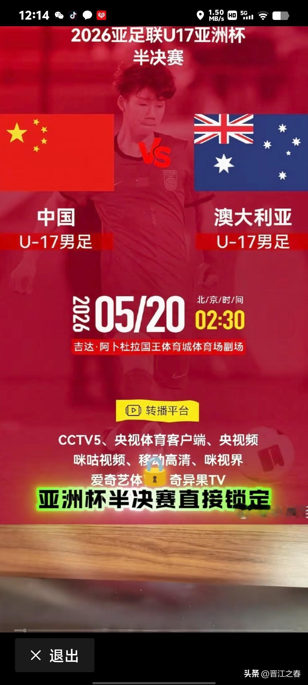 亚洲杯u17赛事在沙特举行！中国队以2:0打败澳大利亚队！
时隔22年再次闯入U