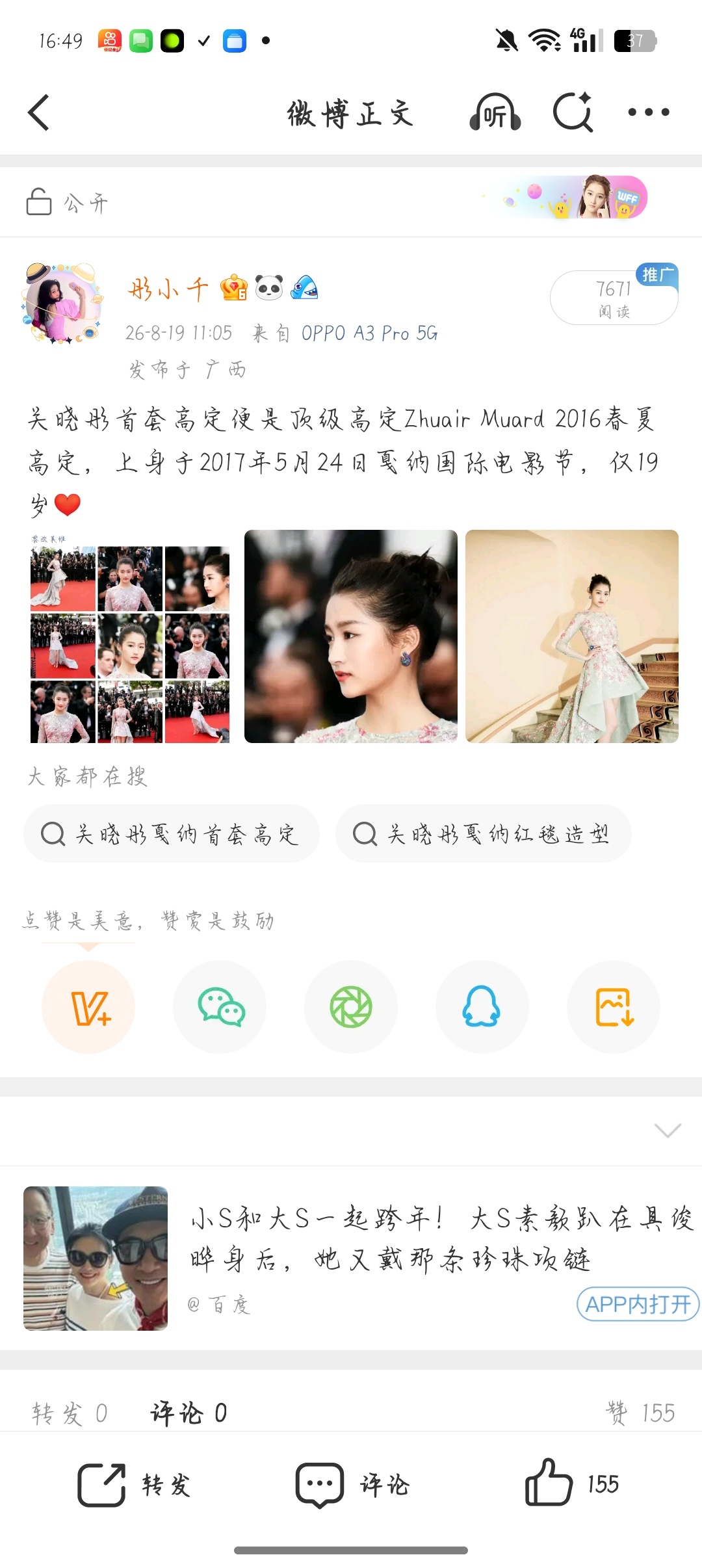 关晓彤19岁就上身祖海高定了上身的第一套高定就是祖海高定啦，彤目前也是95花中上