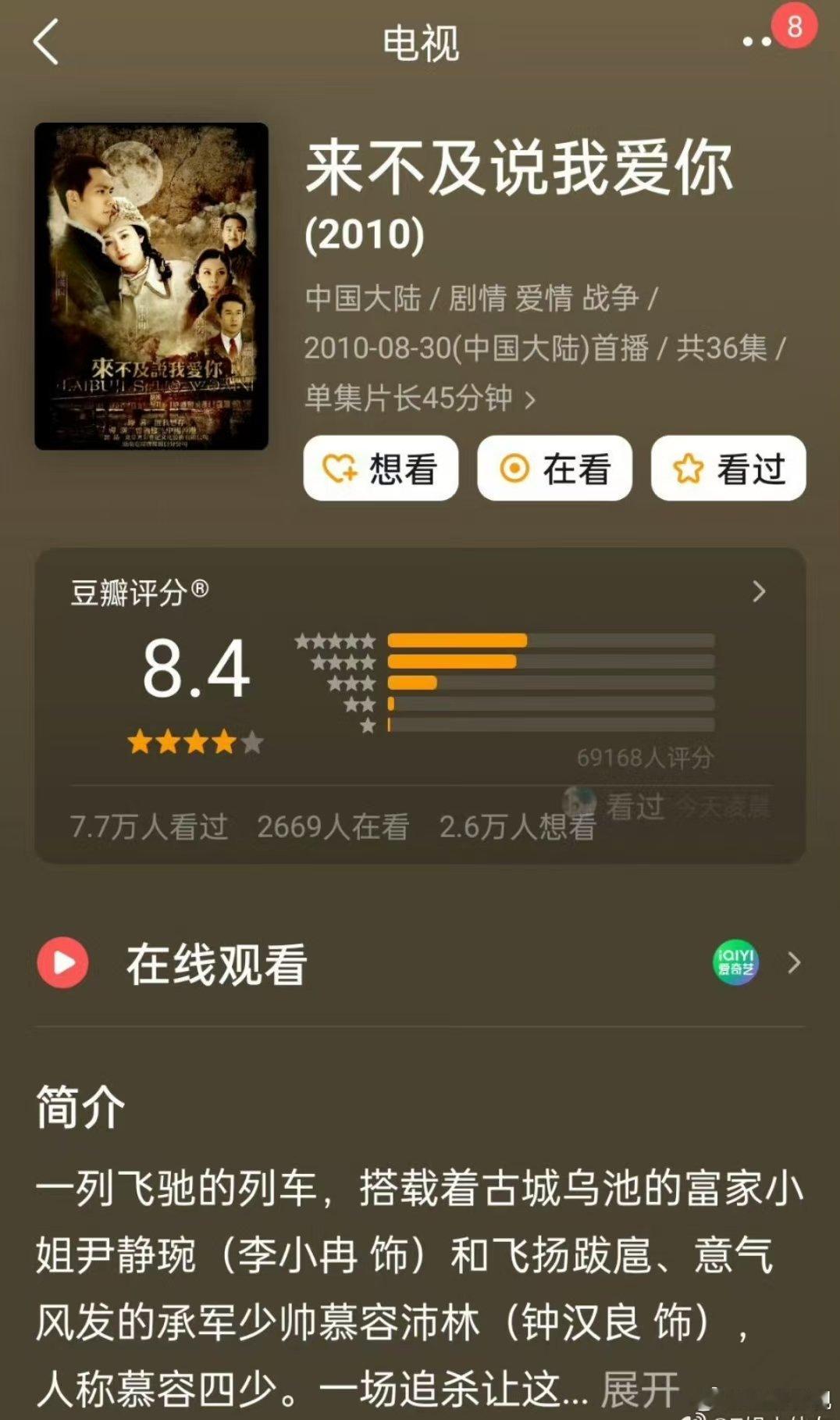 来不及说我爱你豆瓣8.4来不及说我爱你豆瓣8.4分钟汉良李小冉《来不及说我爱你》