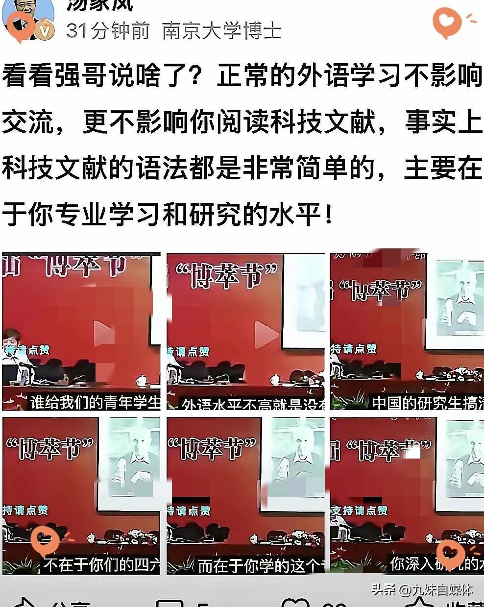 汤家凤今天转发了郑强的一个观点，我看了直呼内行。
​郑强说：正常外语学习不影响交