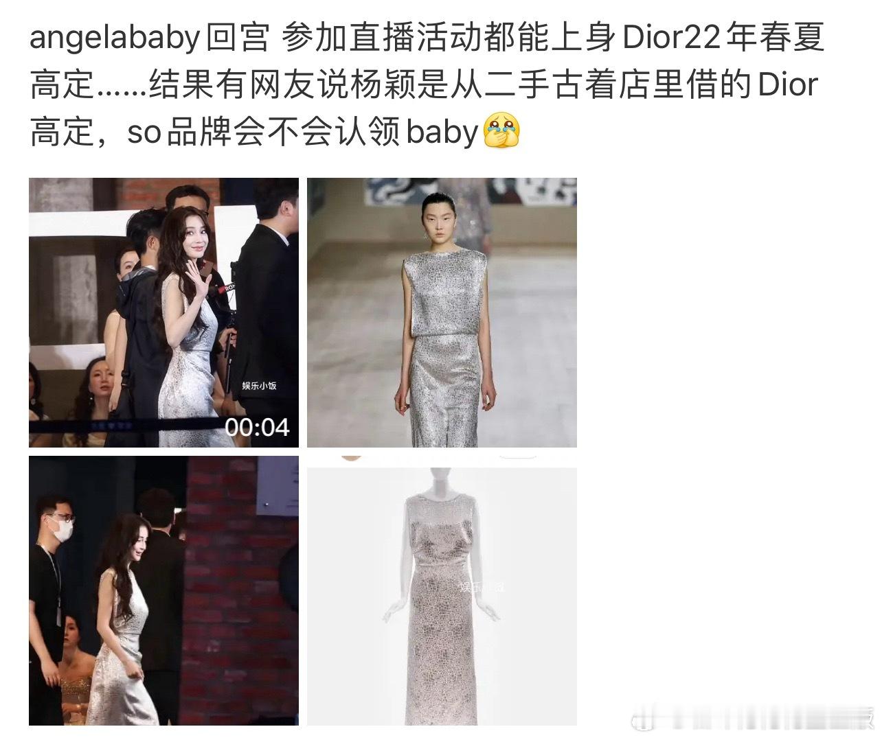 Angelababy银裙高定有些人真的是嘿心，baby有144套高定，39套迪奥