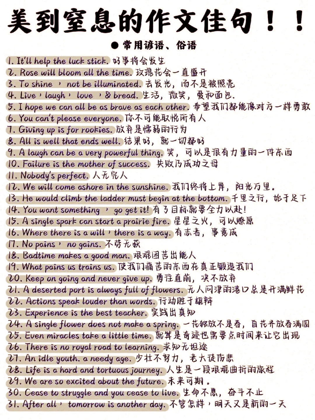 美到窒息的作文佳句～～～～