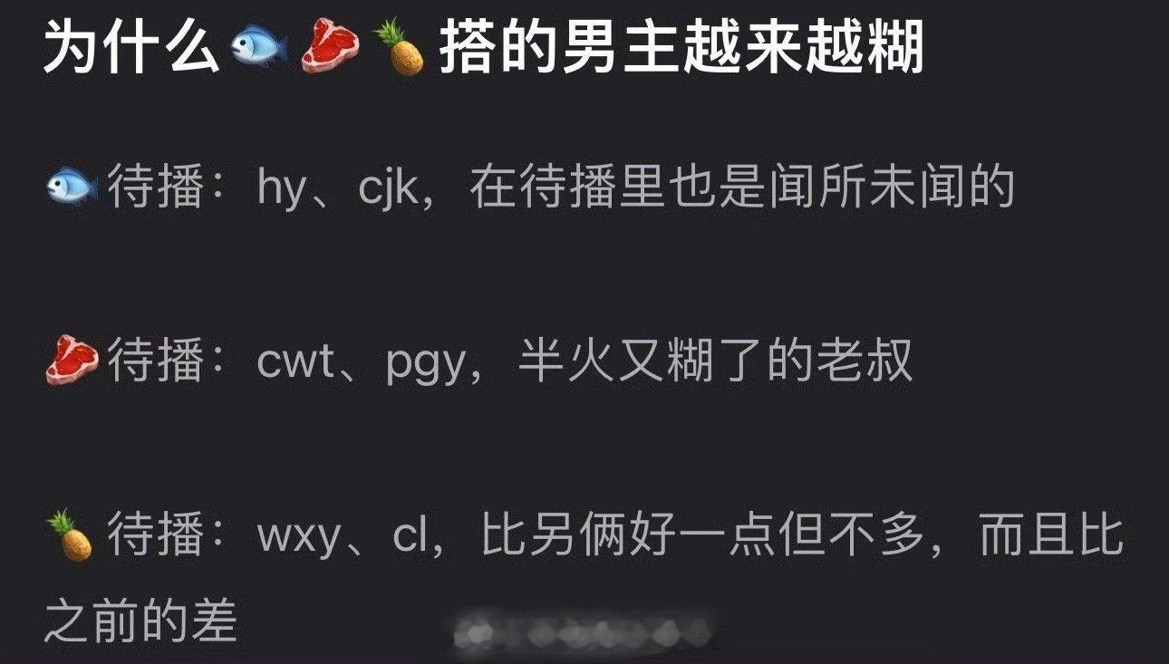 为什么虞书欣、赵露思、白鹿搭的男主越来越糊了？ 