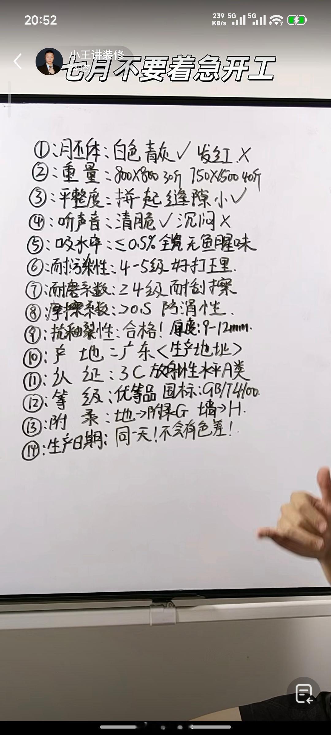 刷到一个讲装修的直播间光一个关于怎么选瓷砖的话题，讲了 14 个点要注意的然后讲