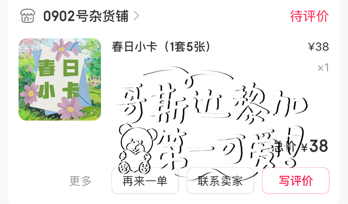 一些没晒过的后援会氪💰💧  专栏 · 迪迪哒迪都是爱