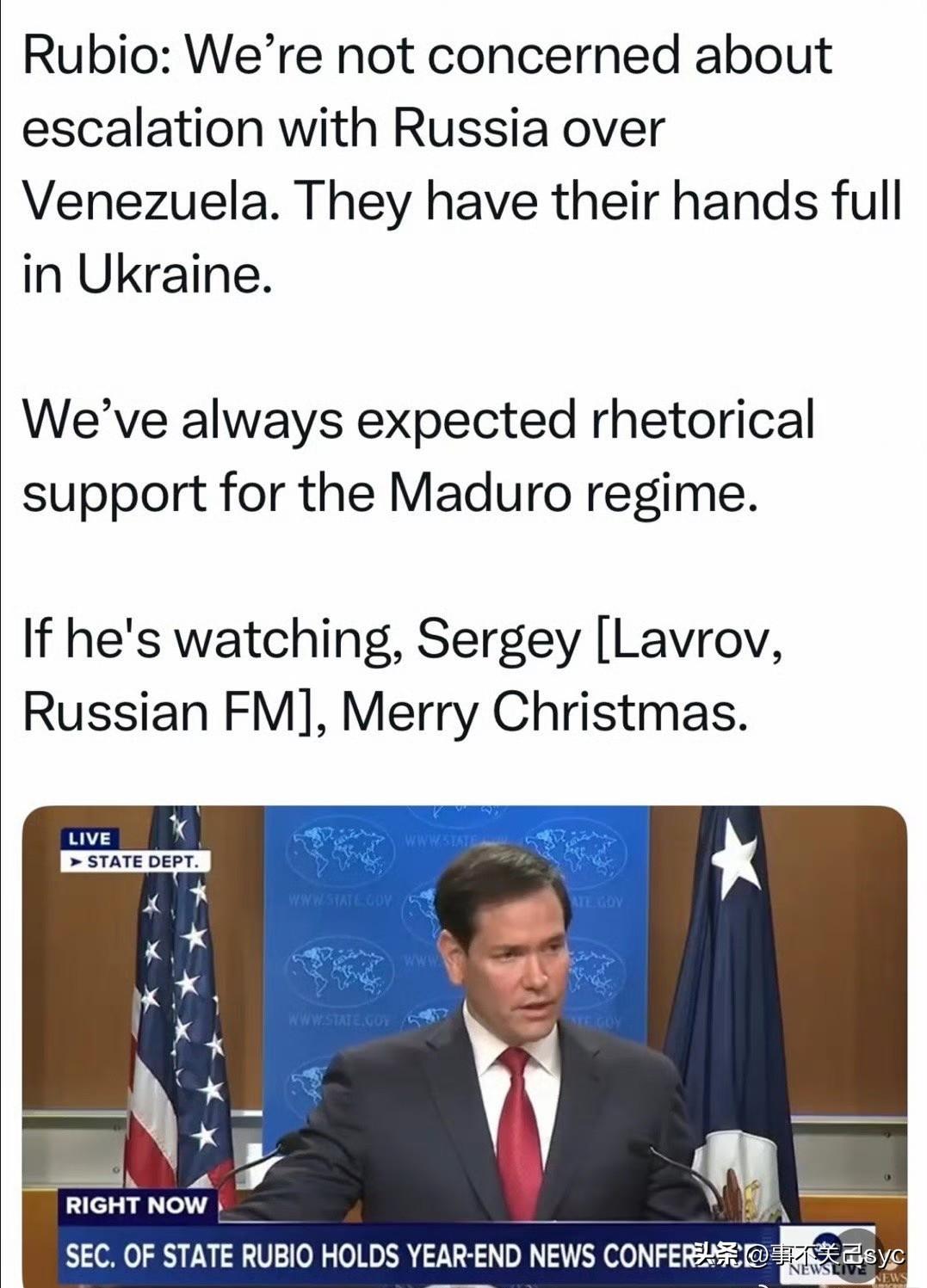 国务卿卢比奥答记者问：不担心俄罗斯会为了委内瑞拉，与美国发生冲突，他们在乌克兰已