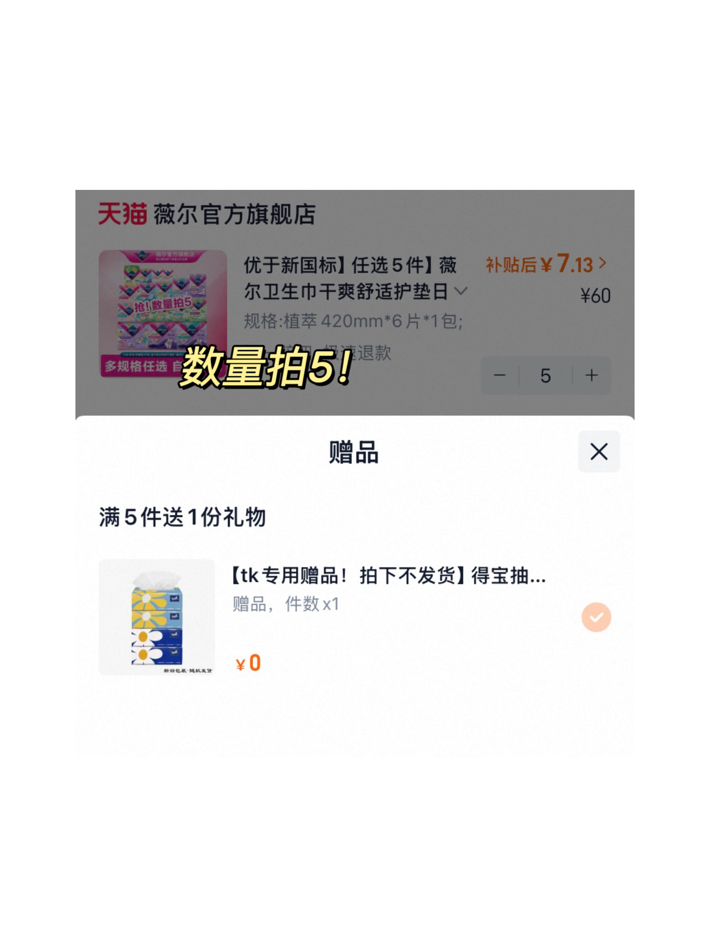 𝟑𝟓 薇尔任选𝟓件！！加赠纸巾！ 