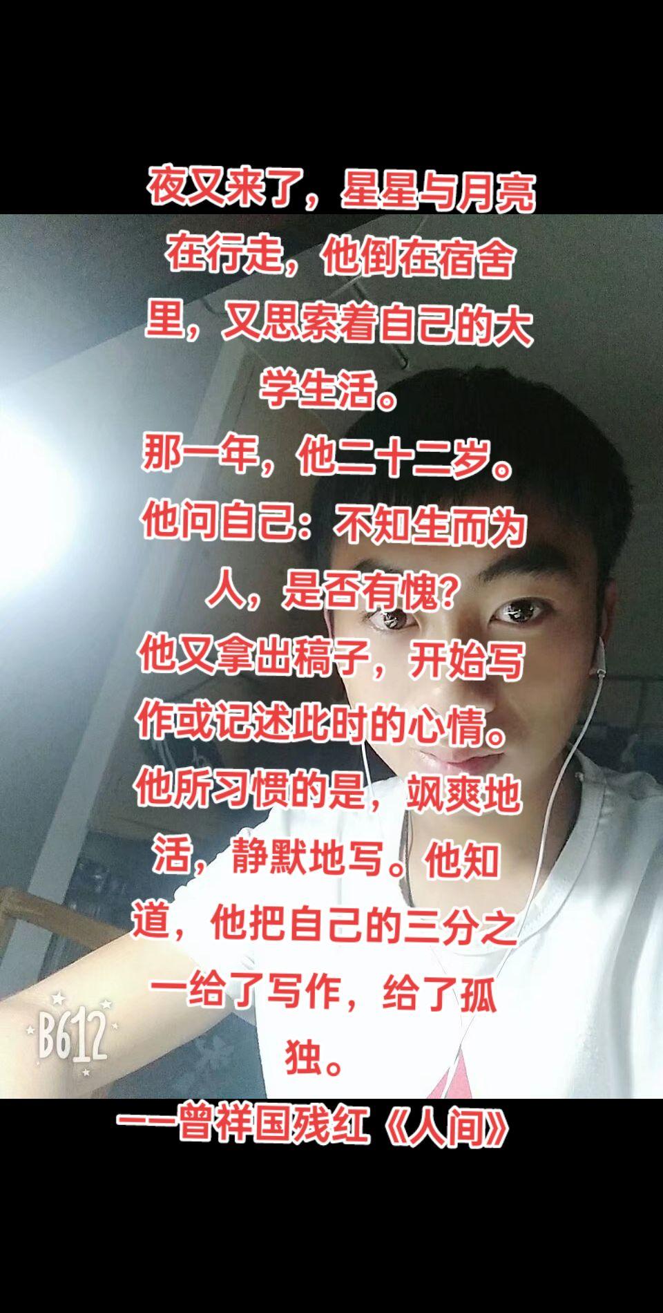 夜又来了，星星与月亮在行走，他倒在宿舍里，又思索着自己的大学生活。
那一年，他二