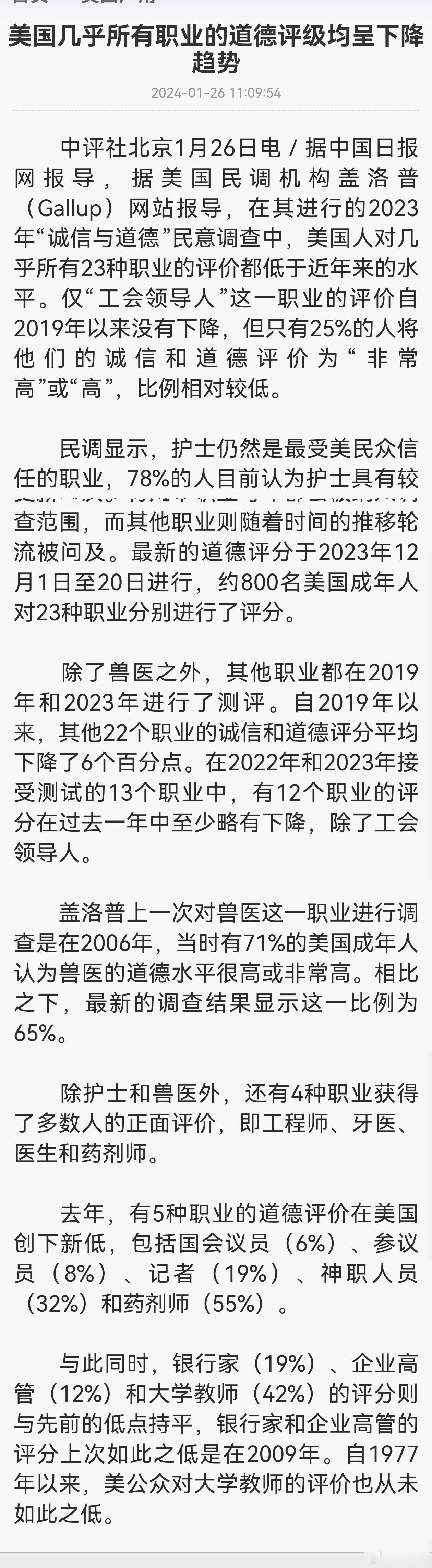 美国几乎所有职业的道德评级均呈下降趋势。公布数字是不是往上调了？[并不简单] ​