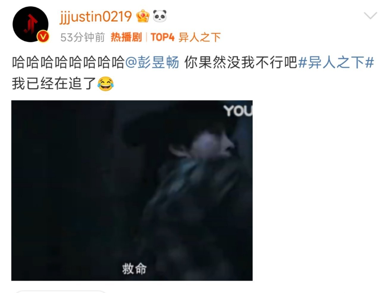 #黄明昊追异人之下无情嘲笑彭昱畅# 没想到黄明昊追剧的同时还不忘嘲笑彭昱畅哈哈哈