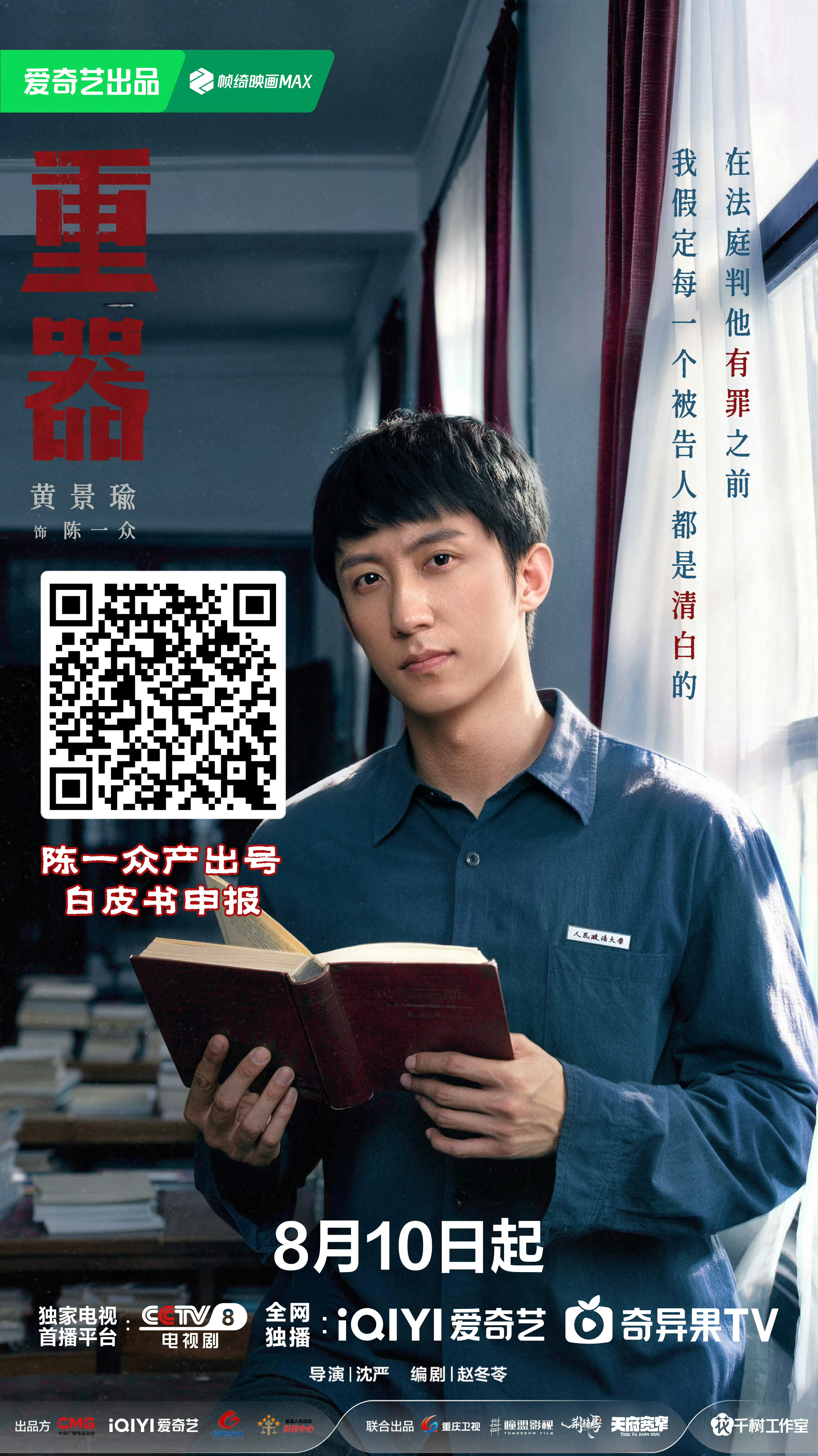 黄景瑜重器 ⚖️ 黄景瑜陈一众【《重器》二创白名单申请通知】为保障《重器》开播及