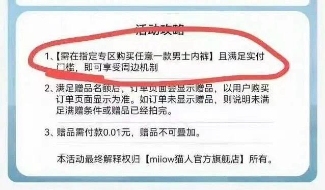 必须买男士内裤才能获得商务周边猫人品牌在粉丝百分之九十九都是女粉的情况下，商务周