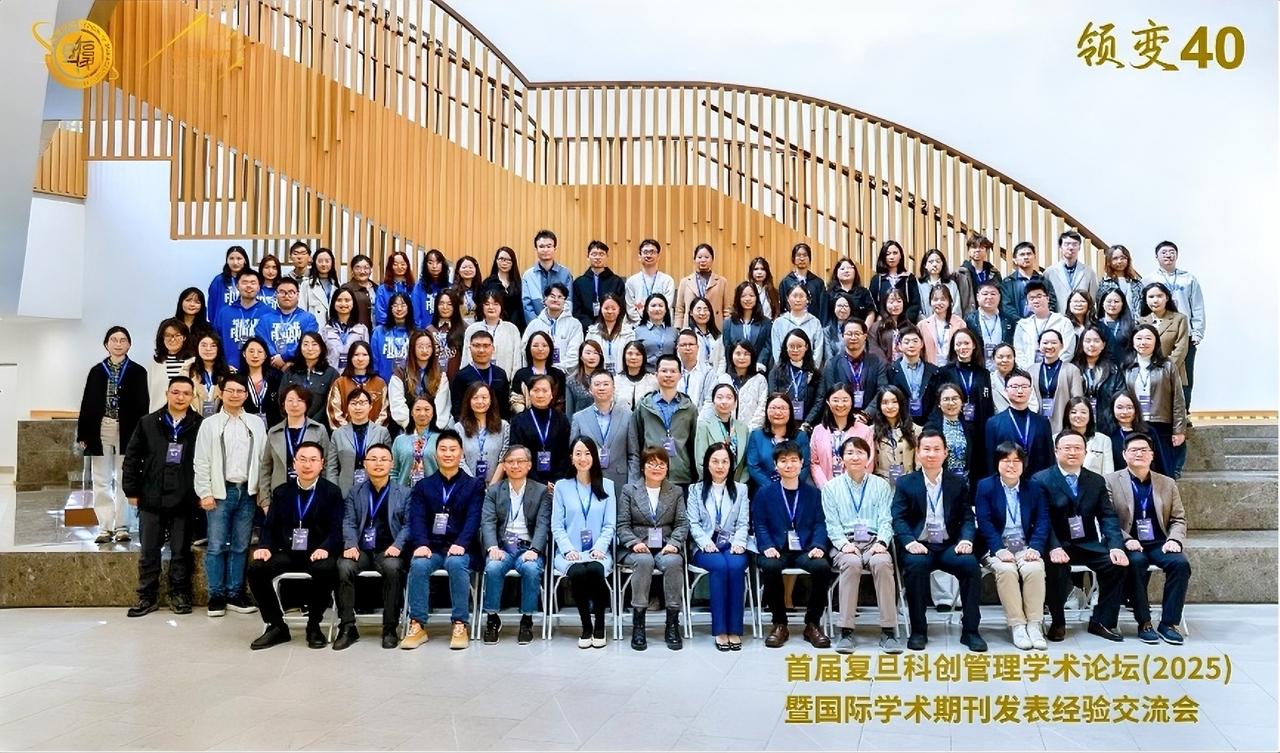 11月14-16日，首届复旦科创管理学术论坛（2025）暨国际学术期刊发表经验交