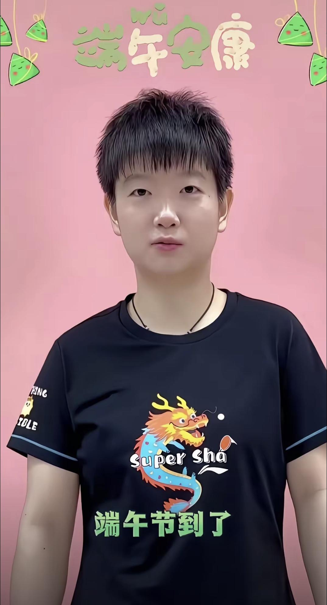 孙颖莎：祝大家端午节安康！
看到莎莎就心软软[大笑]

今天是中国传统节日端午节