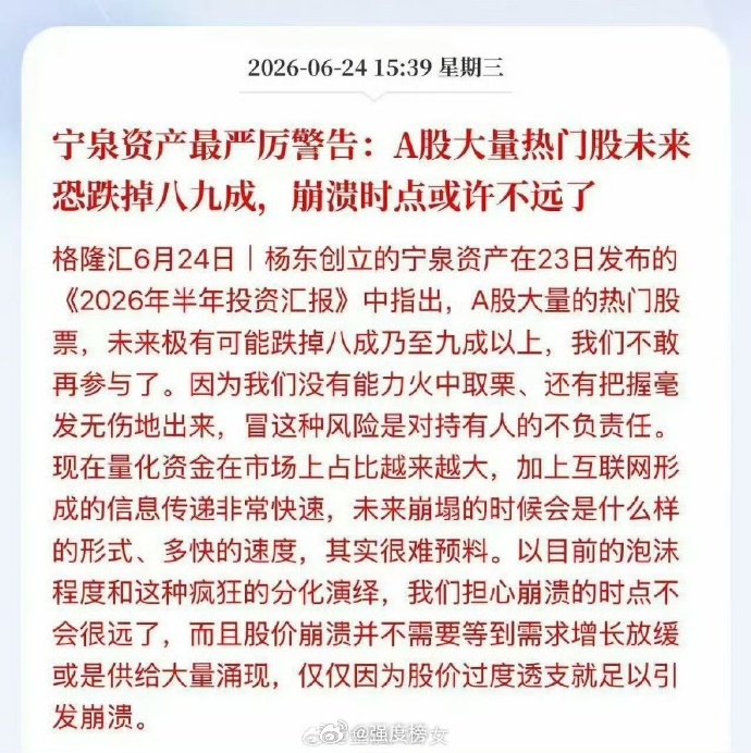 天津股侠称要么加入大科技要么空仓A股 宁泉撕裂的呼喊，也是严厉的警示。 
