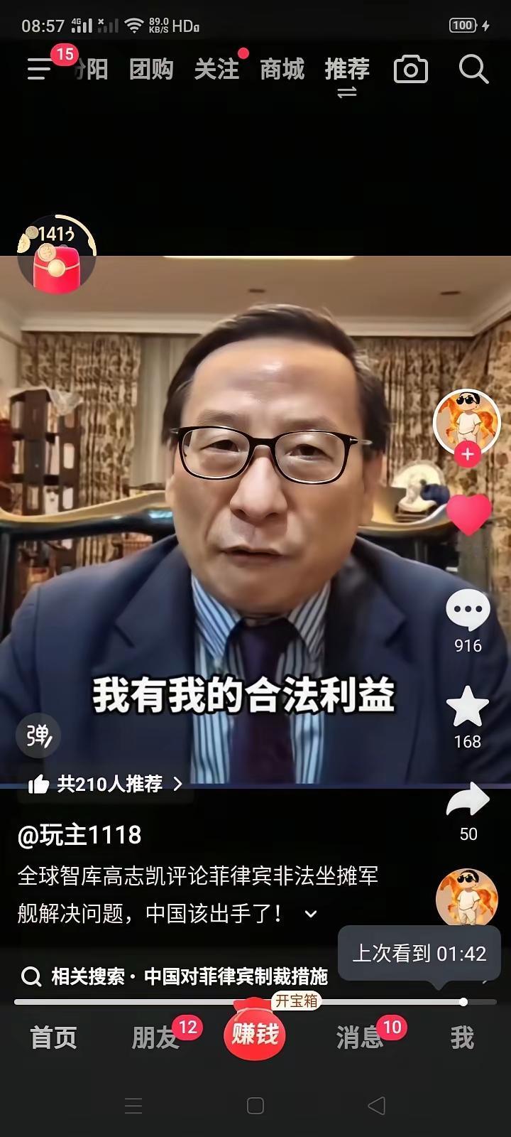 高志凯建议：对菲律宾坐滩仁爱礁的行为进行经济处罚，坐滩一天罚款100万美元，日期