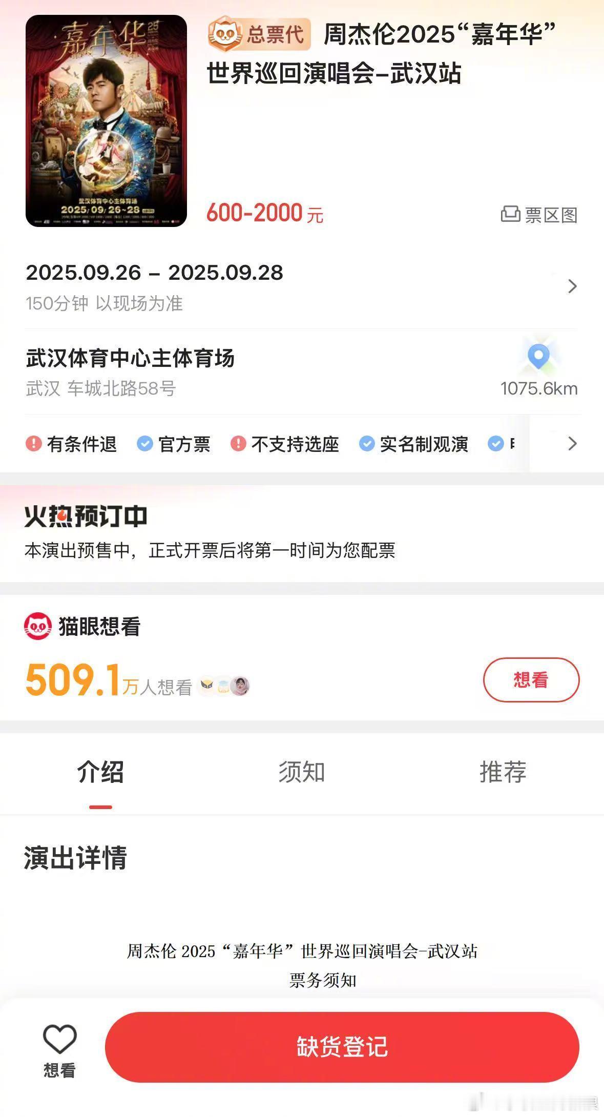 【周杰伦武汉站抢票】 ​​​今天13:14周杰伦世界巡回演唱会武汉站开售，票被瞬