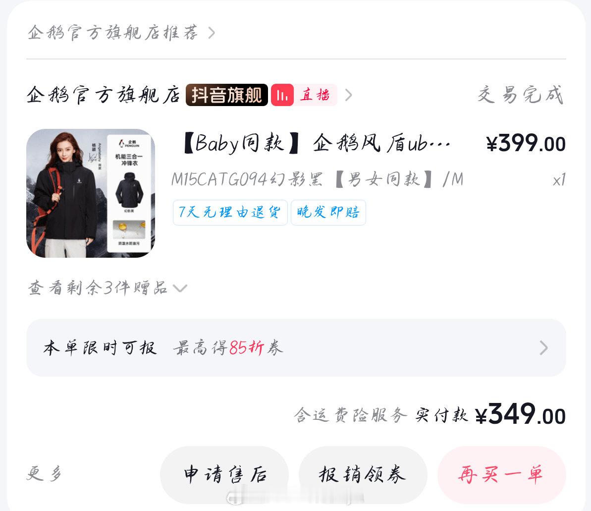 好久之前买的存个档angelababy企鹅全球品牌代言人 ​  ​​​