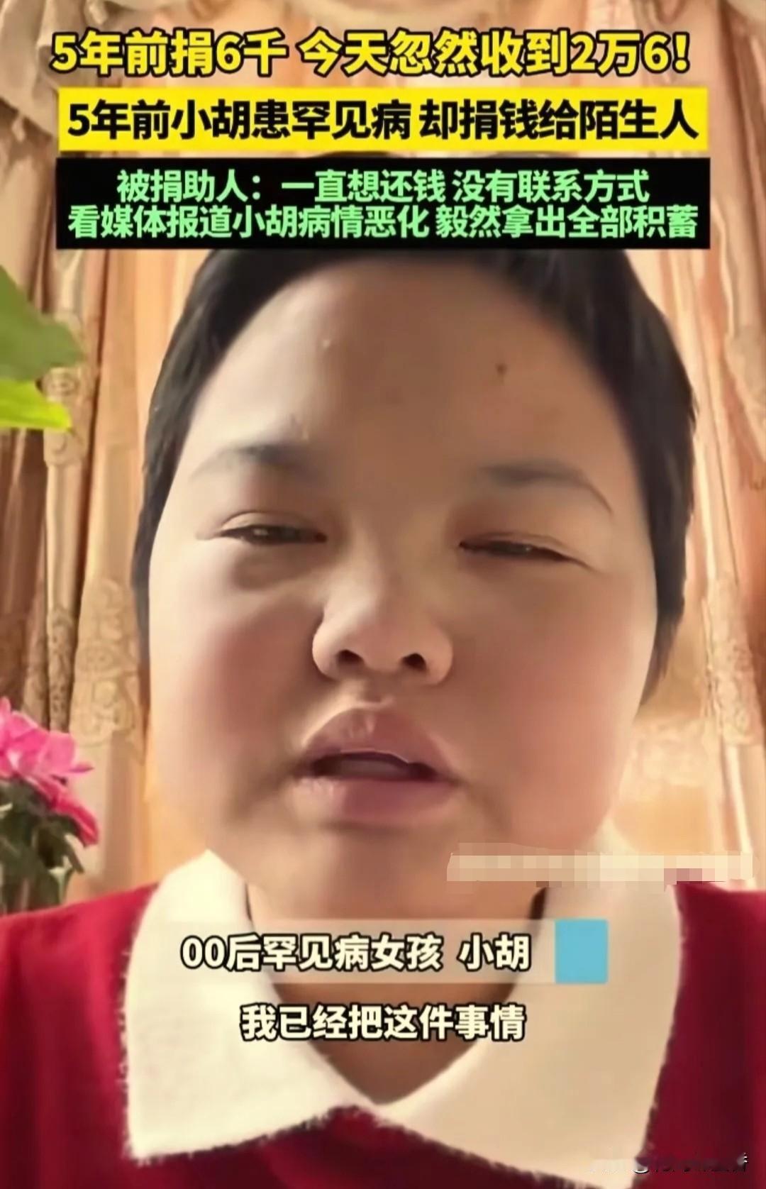 破防了！5年前
捐6000救命钱，如今病危
竟收26000回馈，留言看哭全网～