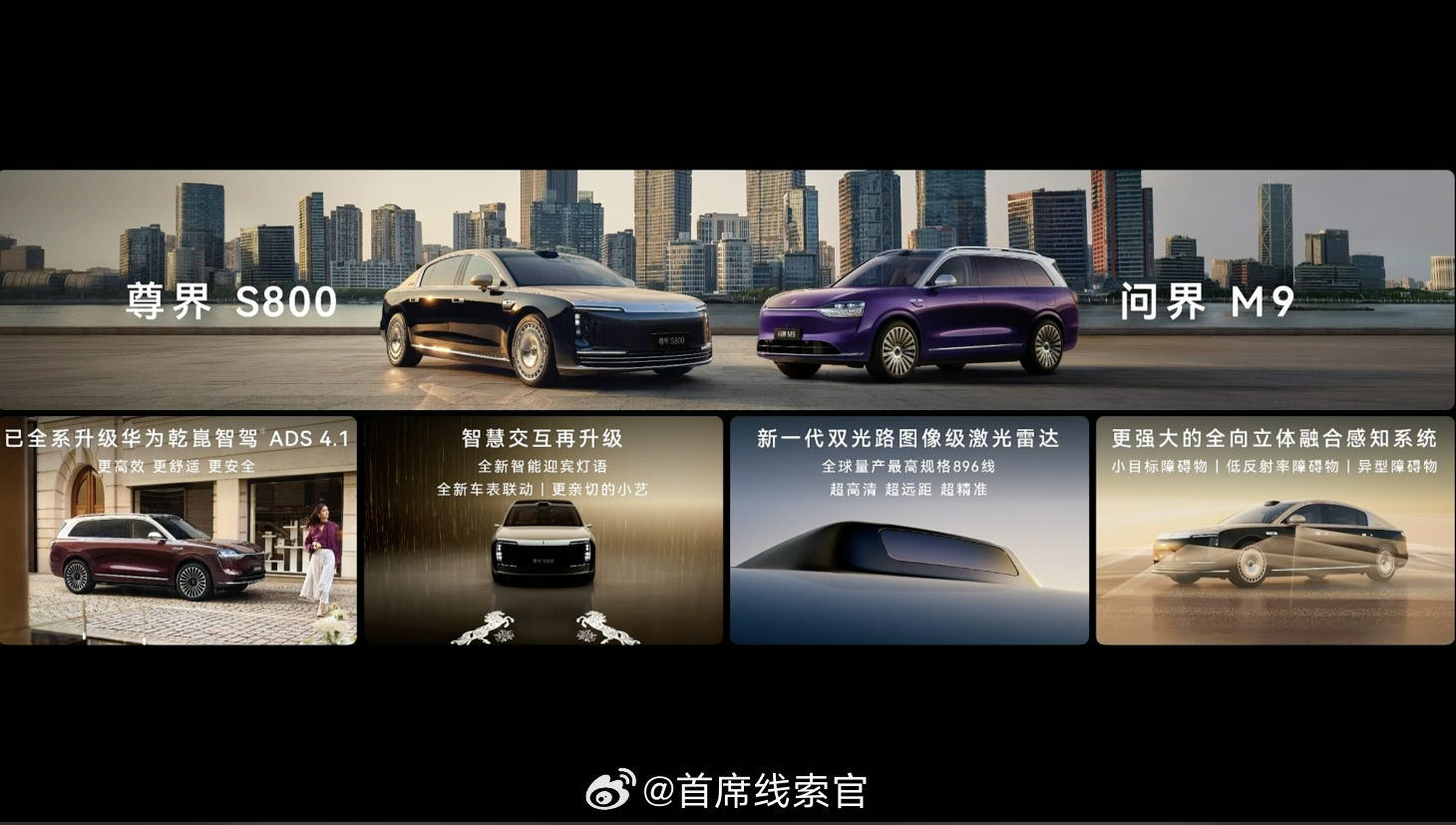 所以这次鸿蒙智行发布会的主角，不是 ADS 4.1而是 896 线激光雷达。AD