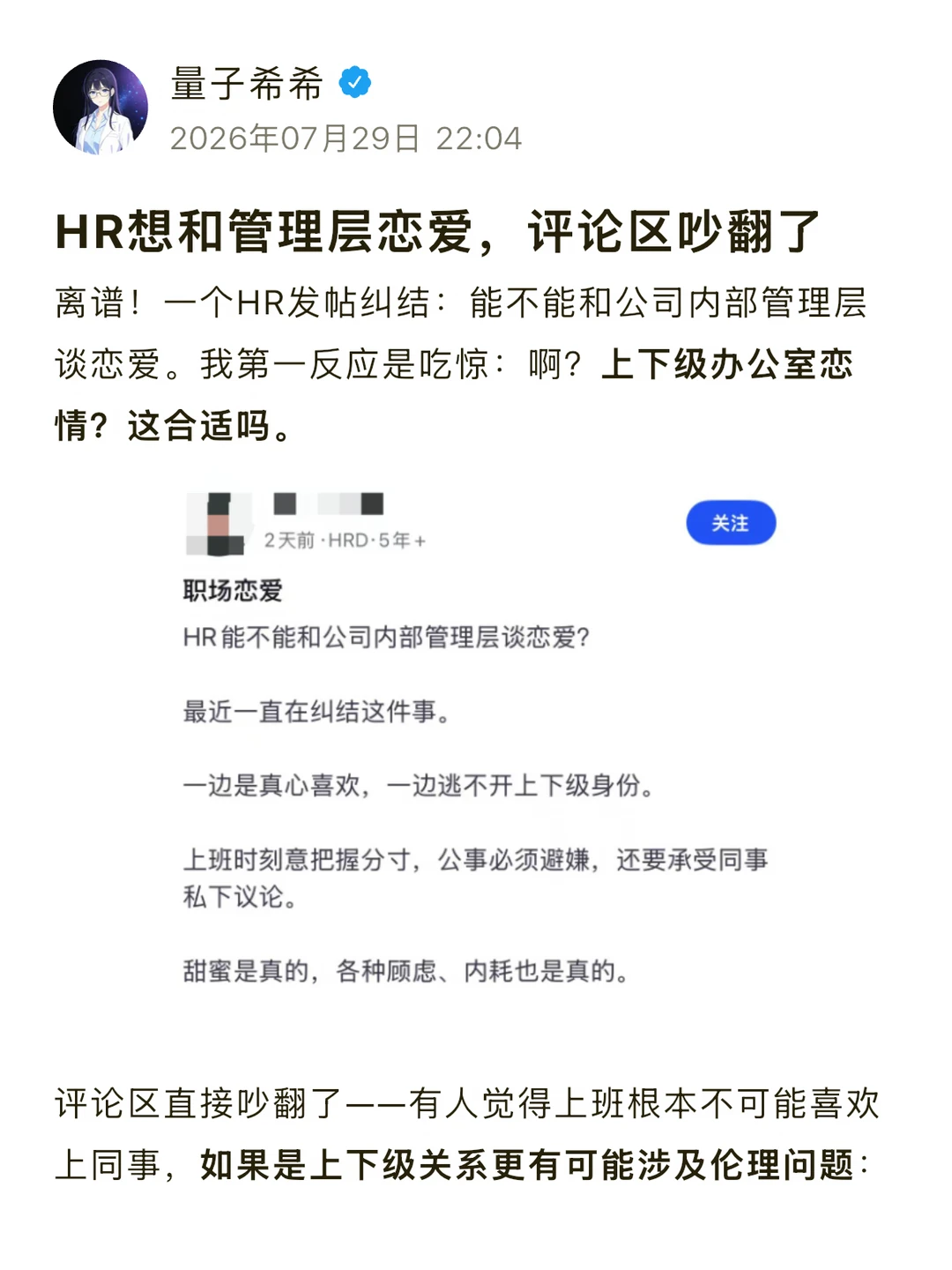HR想和管理层谈恋爱，评论区吵翻了