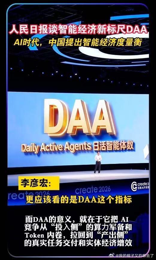 智能经济新标尺DAA摒弃以往只比拼模型算力、参数的单一评判思维，DAA聚焦智能体