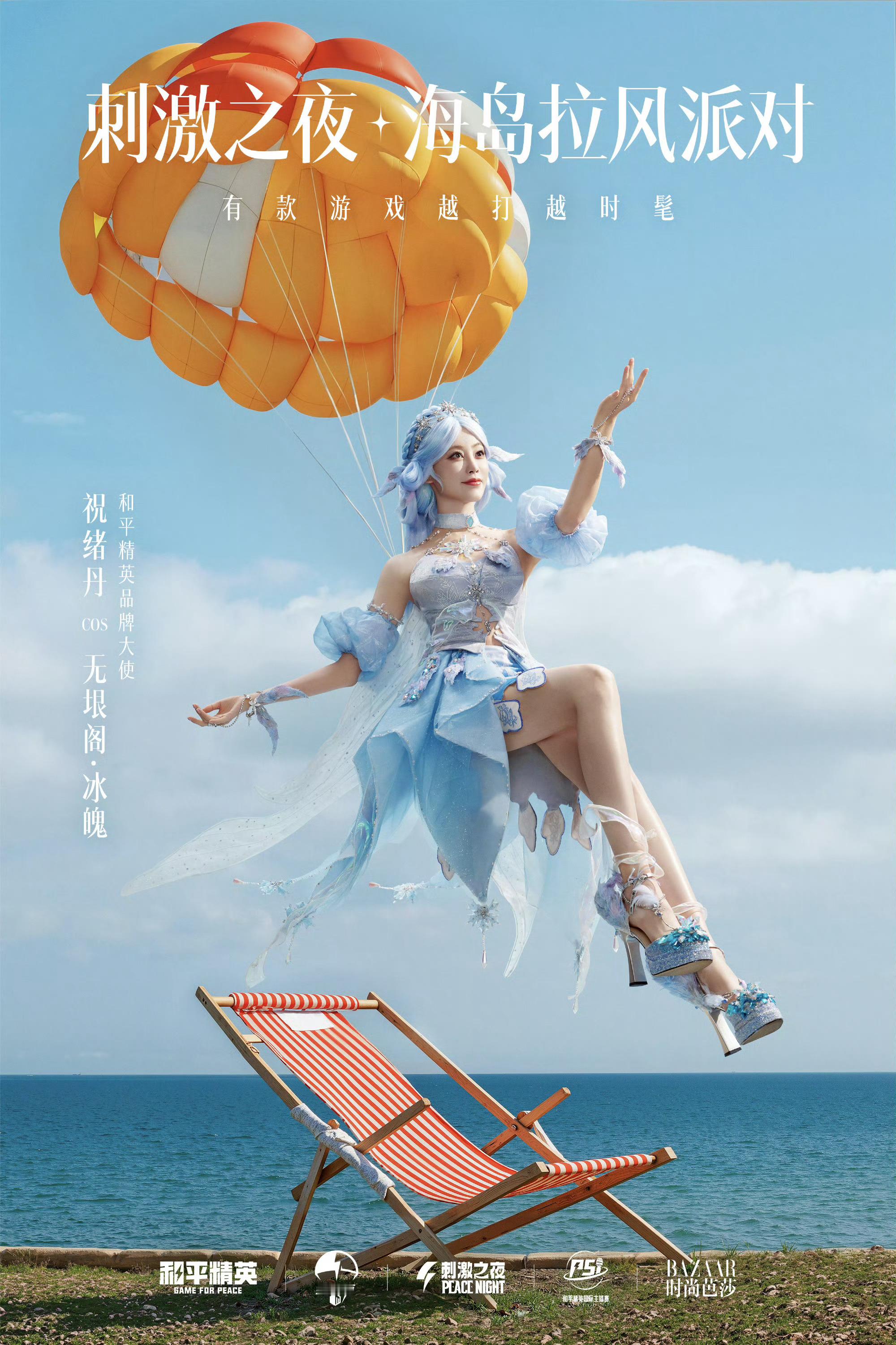 芭莎大片解码和平皮肤 都说有款游戏越打越时髦—当“超拉风”的气场遇上超时髦的造型