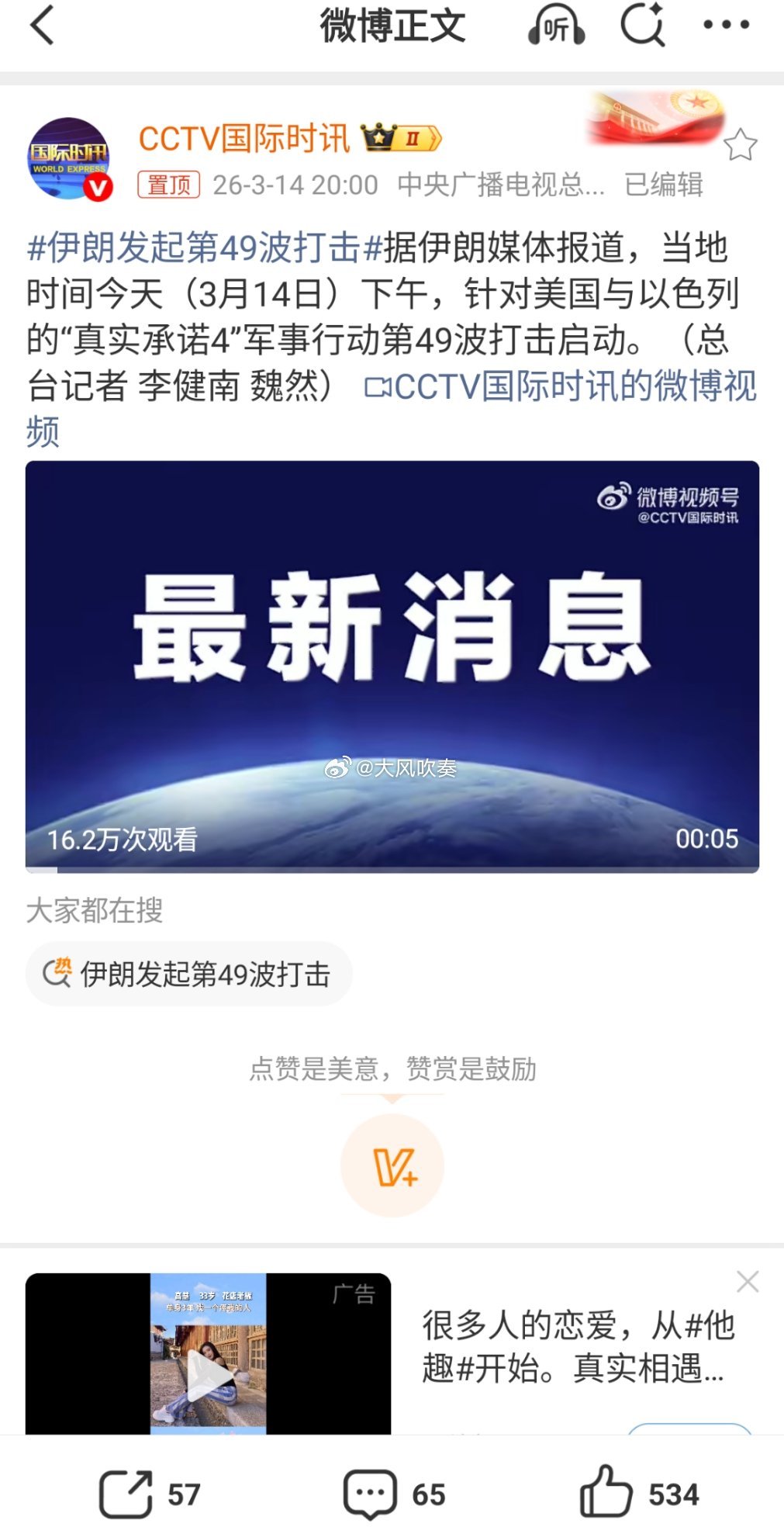 伊朗发起第49波打击特朗普：伊朗已经投降热点观点