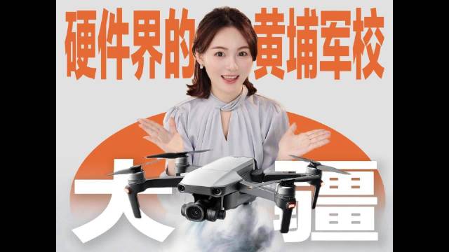 为什么说大疆是科技圈的黄埔军校？原来这些公司都是大疆的前员工创立的[哆啦A梦吃惊] #科技先锋官# 