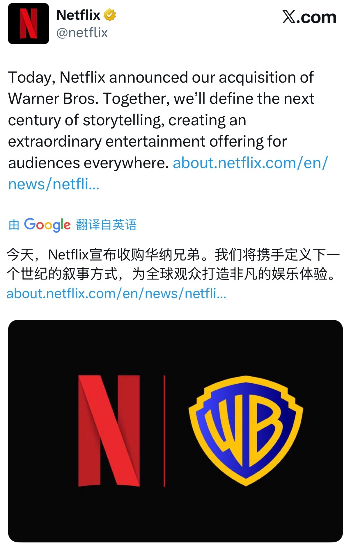 Netflix正式宣布以827亿美元收购华纳兄弟和HBO Max！！！ 