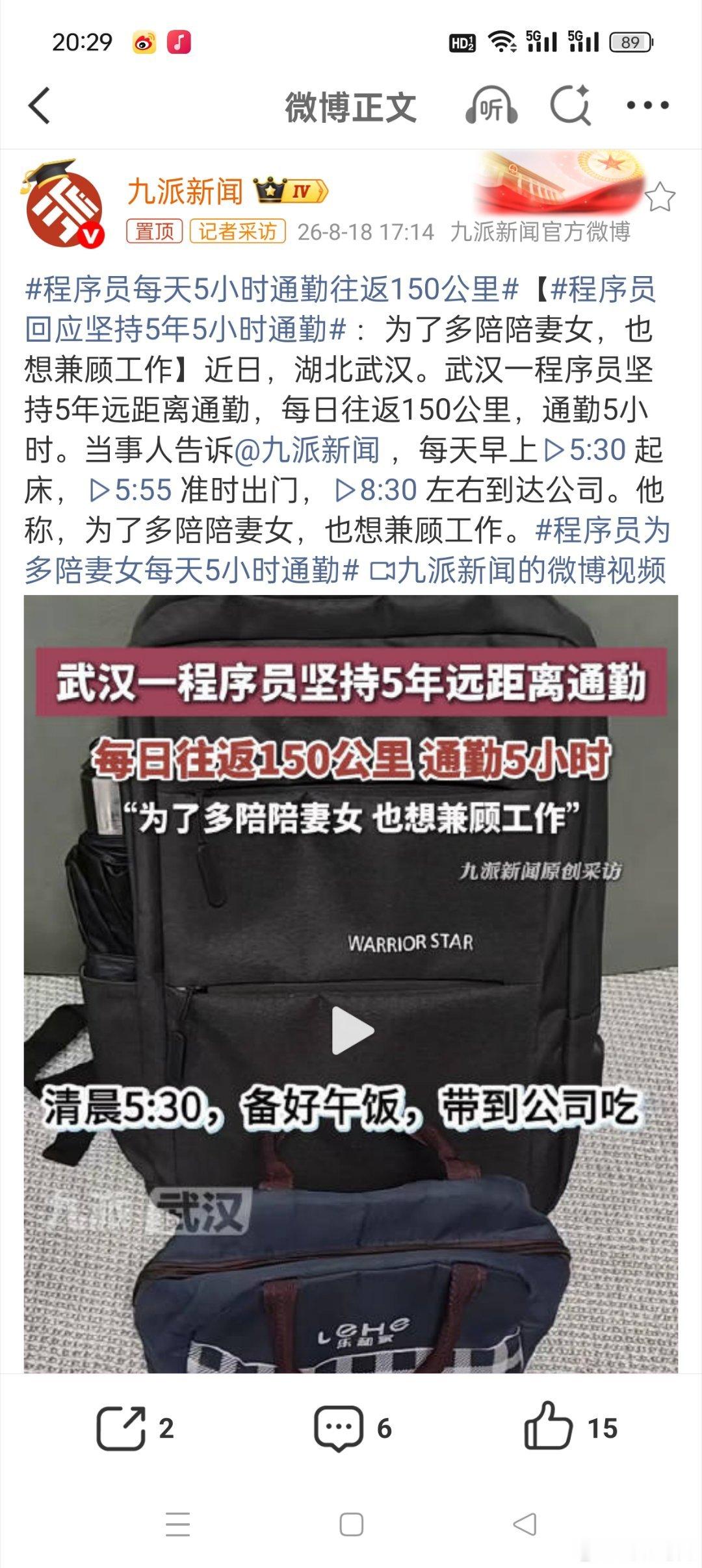 程序员每天5小时通勤往返150公里客观来说每天5小时通勤时间算挺长的，但是其实不